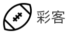 彩客