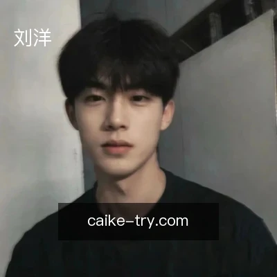 刘洋